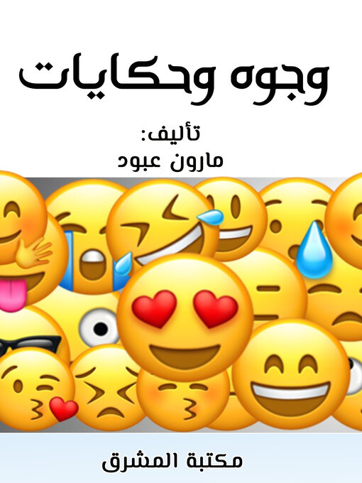 Title details for وجوه وحكايات by مارون عبود - Available